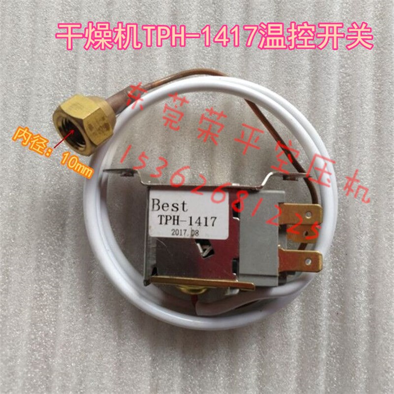 空气干燥机温控开关Best AWTB-1002 TPH-1417冷干机配件温控器