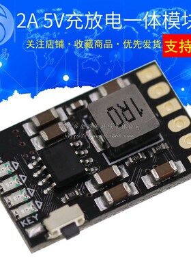 2A 5V充放电一体模块3.7V 4.2V 1H8650锂电池充电升压电源板保护