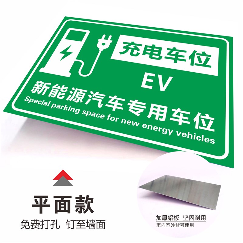充电站广告牌电动汽车充电站标识牌新能源充电桩指示牌指引提示牌