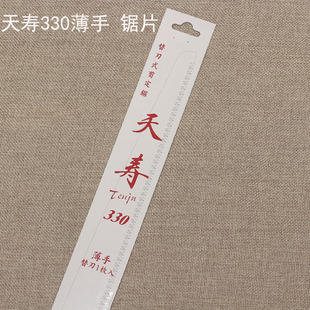 日本原装进口 天寿 薄手330 335折叠锯子 专业果树修枝锯子 锯片