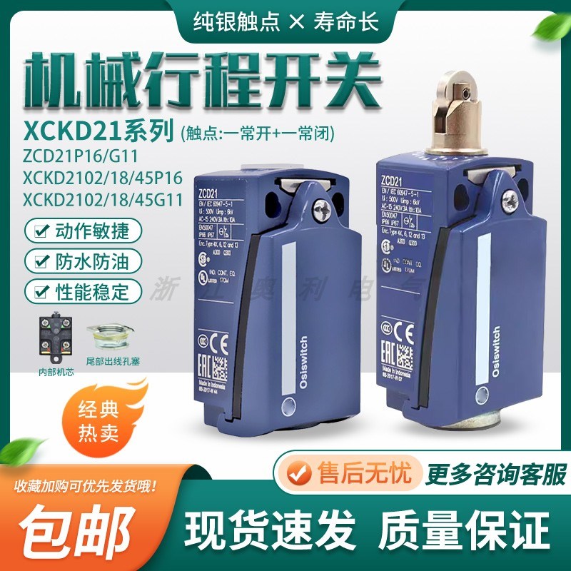 ZCD21金属壳模具机械限位行程开关 XCKD2102/18/45/49 P16(G11)