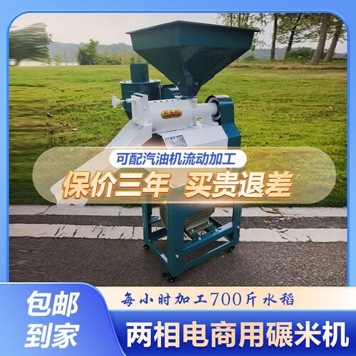 两相电商用碾米机加工坊专用打米机家用鲜米机玉米脱皮机