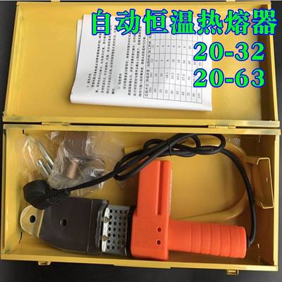 现货速发。大鲸自动恒温热熔器 PPR20-6 水管热熔熔接器 PPR热熔