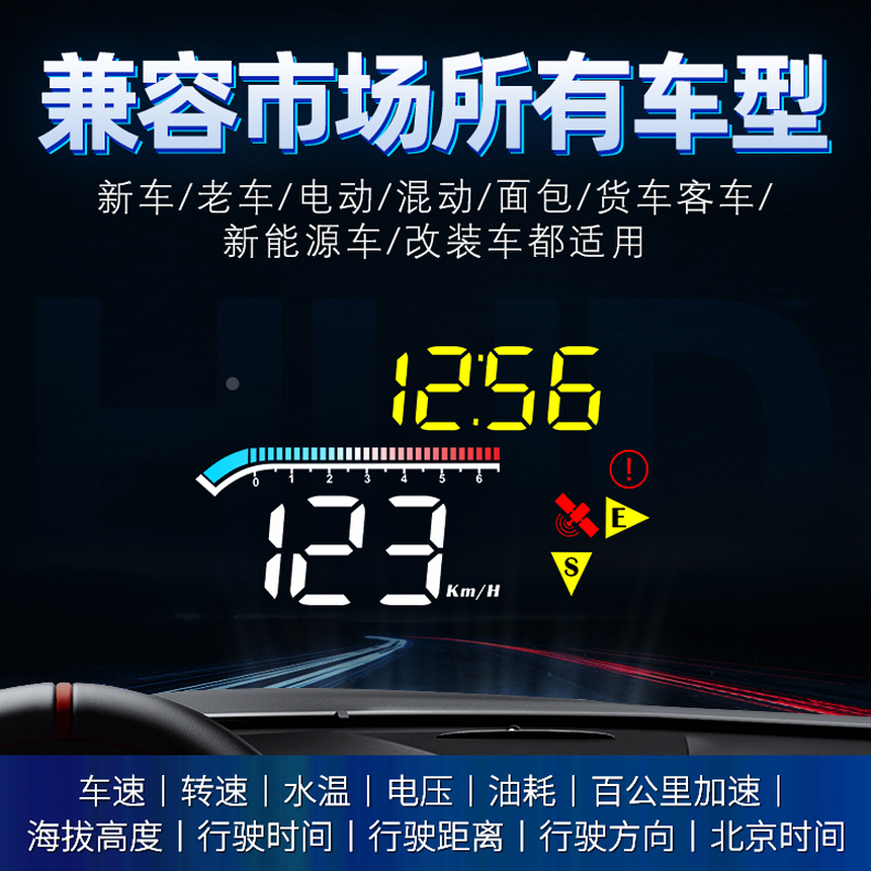 车载HUD无线GPS抬头显示器汽车通用OBD速度时间智能高清HUD投影