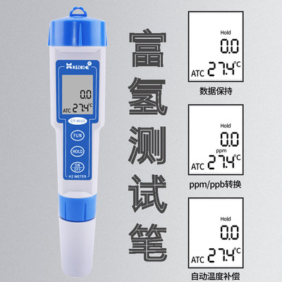 YANI彦霖 富氢水测试笔 水中氢气浓度含量检测 orp负电位仪