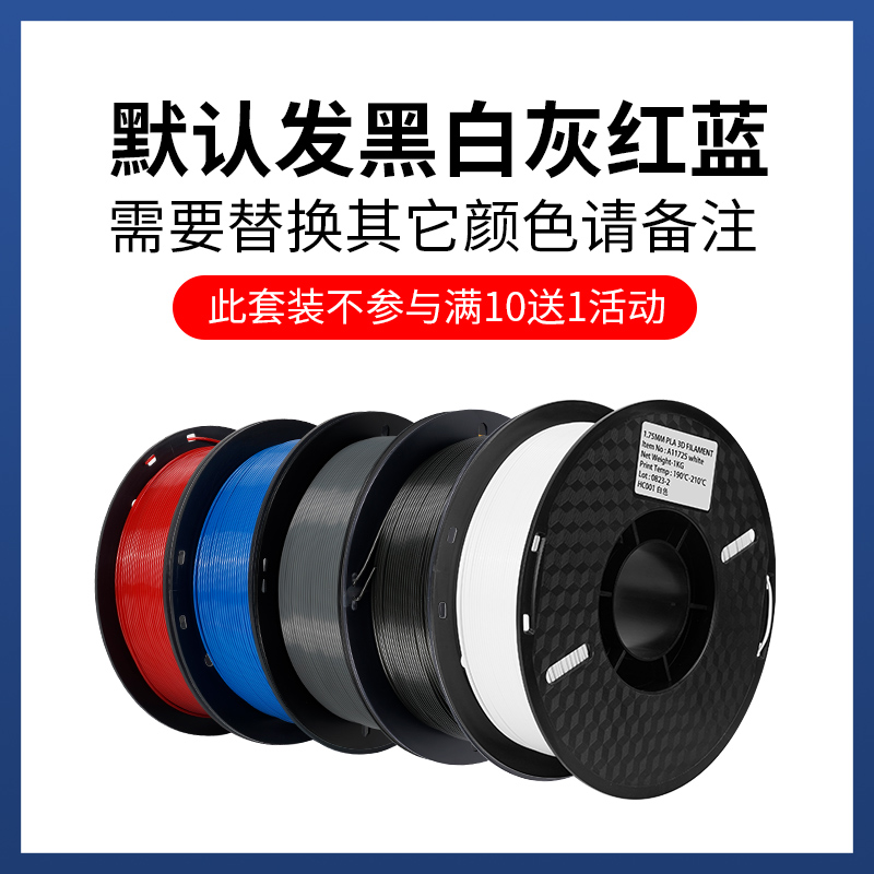 极速3d打印耗材pla 3d印表机材料1KG abs3D打印笔涂鸦笔FDM材料1. 办公设备/耗材/相关服务 3D打印机耗材 原图主图