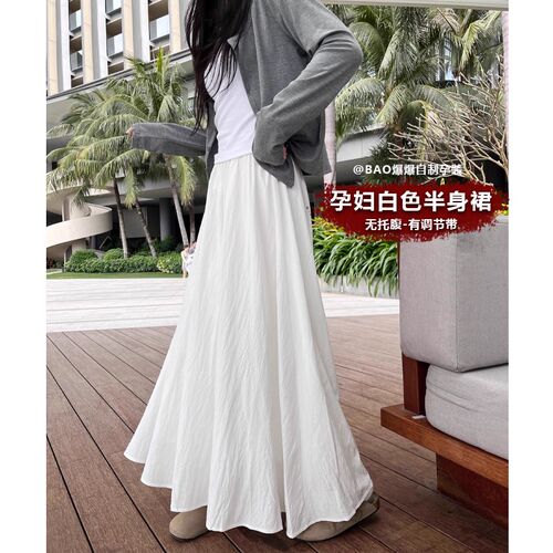 孕妇装白色雪纺半身裙夏春秋季2024新款可调节中长款慵懒仙女裙子
