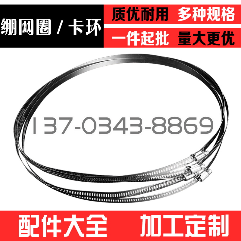 筛粉机专用卡箍圆形振动筛密封扎带 旋振筛配件固定筛网卡箍喉箍