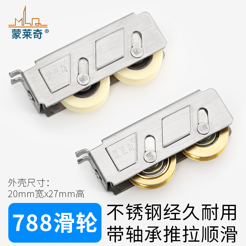 2000A/757/788铝合金门窗滑轮移门窄轨滚轮配件不锈钢轴承双铜轮