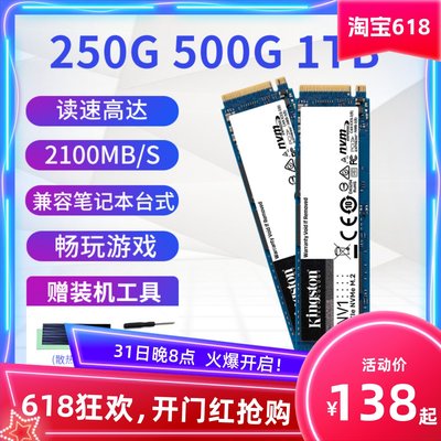 金士顿NV1升级NV2 250G 500G 1T台式机笔记ssd固态硬盘M.2 PCI4.0