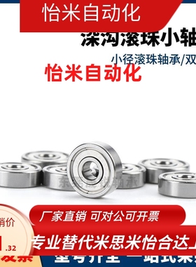 小径滚珠轴承C-E SE692 693 694 695 696 697 698 ZZ AZZ不锈钢