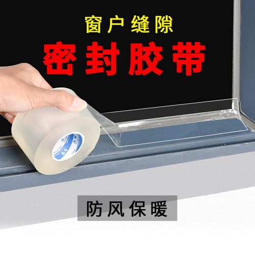 封窗户防风胶带家用玻璃推拉门窗边框缝隙挡风条冬天防寒防尘保暖
