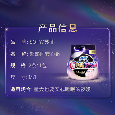 【顺手买】dsofy/苏菲超熟睡安心裤透气防漏量大L码1包