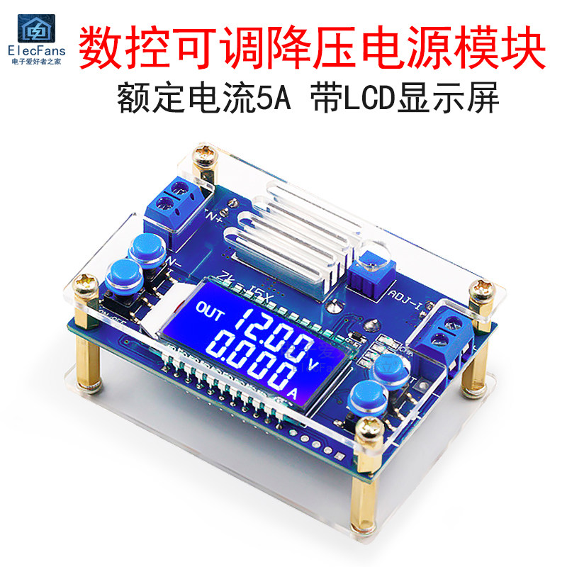 5A数控可调降压电源模块 DC直流 恒压恒流功能 带LCD液晶显示屏