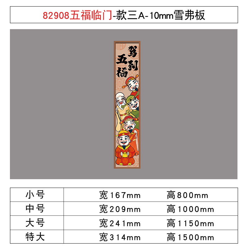 福禄寿喜五路财神爷墙体r挂画新中式玄关入户福临门口贴纸装饰摆