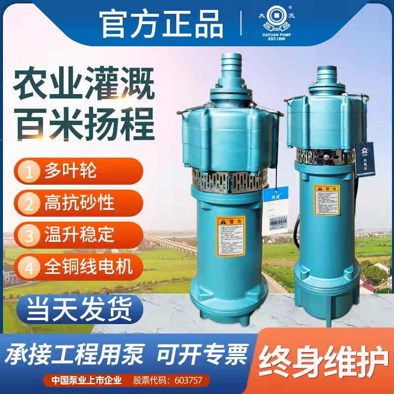 大元多级潜水泵220v抽水机大流量高扬程深井泵380v农用灌溉高压泵