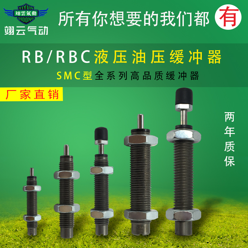 SMC型液压缓冲器RB/RBC0805 RB/RBC0806 RB/RBC1006 RB/RBC1007