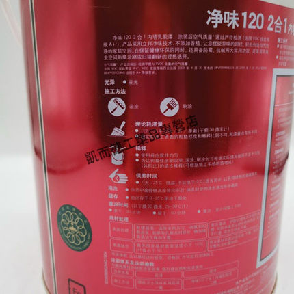 速发净味120二合一内墙墙面漆白色乳胶漆室内涂料5L/18L桶装白色5