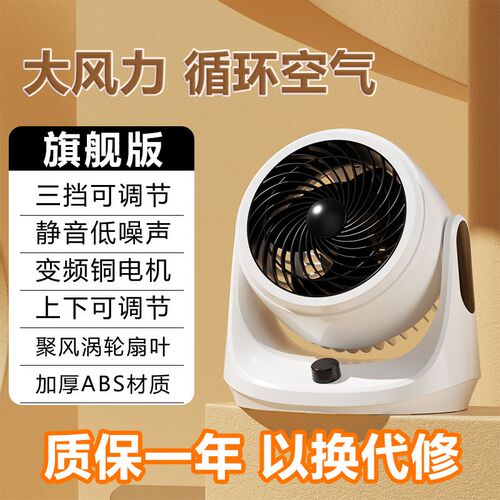 空气循环扇家用电风扇学生宿舍办公室桌面台式便携静音床头小风扇