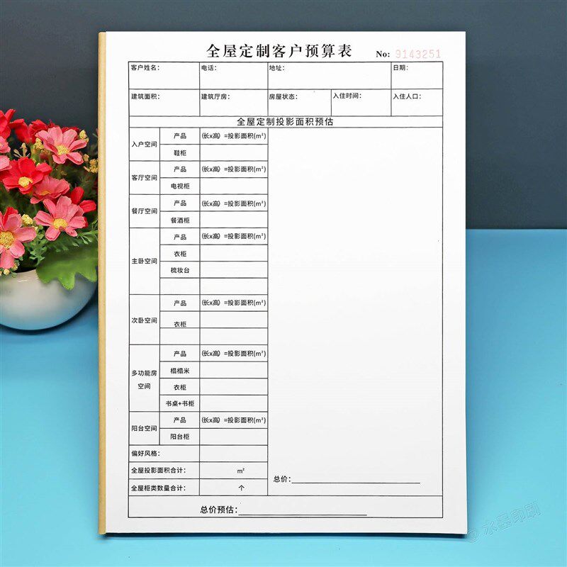 全屋定制客户预算表定制表单家居家具整体衣柜橱柜定做造价报价单