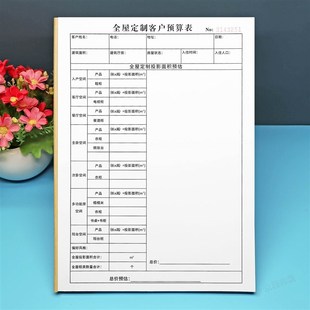 全屋定制客户预算表定制表单家居家具整体衣柜橱柜定做造价报价单