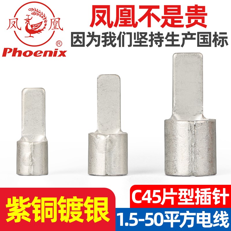 C45插针紫铜焊接铜鼻子 C45-1.5 4 6 10插片DZ47空开冷压接线端子