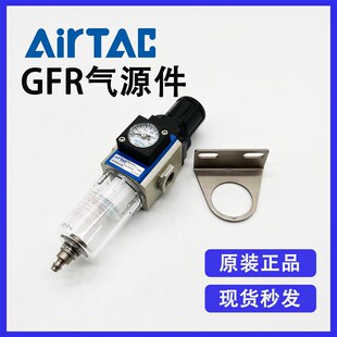 件 原装 Airtac亚德客GFR200 08F1 单联体空气调压过滤器气源处理元