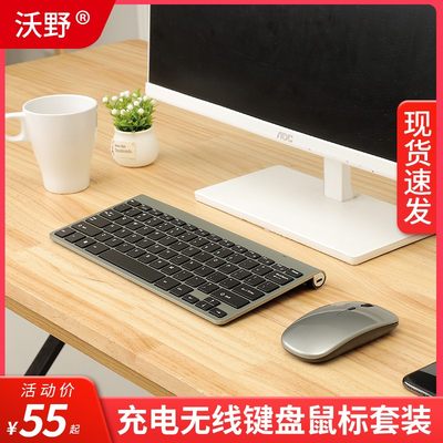 可充电式无线键盘静音笔记本台式电脑便携K外接键鼠套装轻薄无声