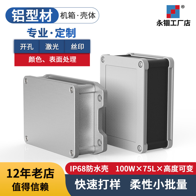 热销铝合金盒子防水铝型材接线盒铝盒户外电源仪器仪表外壳L01-10