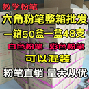 箱彩色粉笔 整箱 费50盒 六角粉笔无尘粉笔教学环保 免邮 白色粉笔