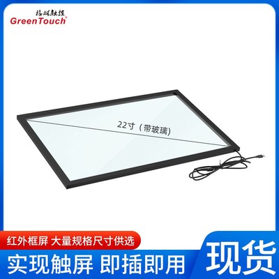 22.寸16:10红外框电脑电视改装触摸屏分辨率32768*32768投射屏