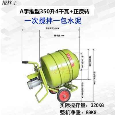 新品搅拌机混凝土饲料水泥砂浆混泥土沙石商用拌料机工业小型多品