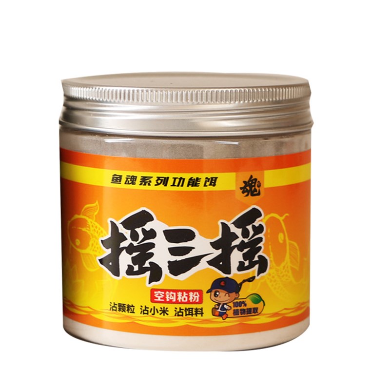 现货摇三摇空钩沾饵强力粘粉麻团粉颗粒H鲫鱼鲤鱼黑坑野钓添剂钓