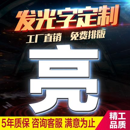 发光字门头招牌定做背景墙立体字亚克力背光字不锈钢包边字无边字