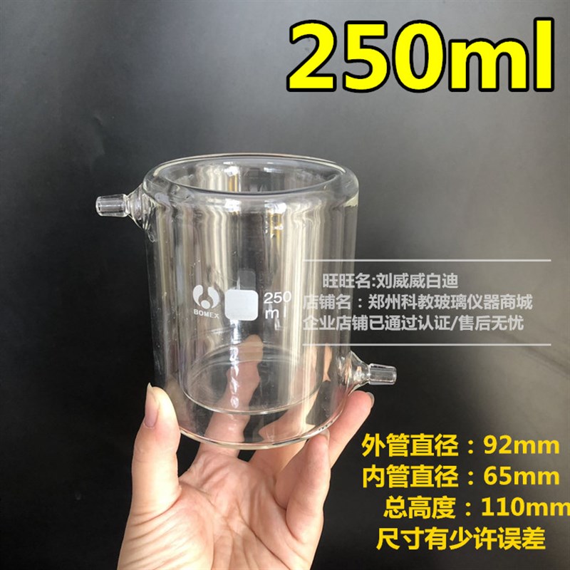 玻璃夹套烧杯双层烧杯保温25ml50ml100ml00ml低型高型烧杯可定做