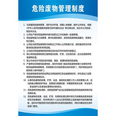 新品固体废物管理制度牌一般固废标识牌贮存场所应急预案台账管理