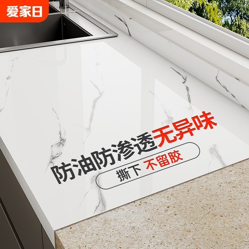 厨房防油贴纸灶台面防水耐高温自粘橱柜子桌面大理石翻新墙贴加厚,家居饰品,软装墙贴,淘宝优惠券,粉丝福利购,淘宝优惠卷