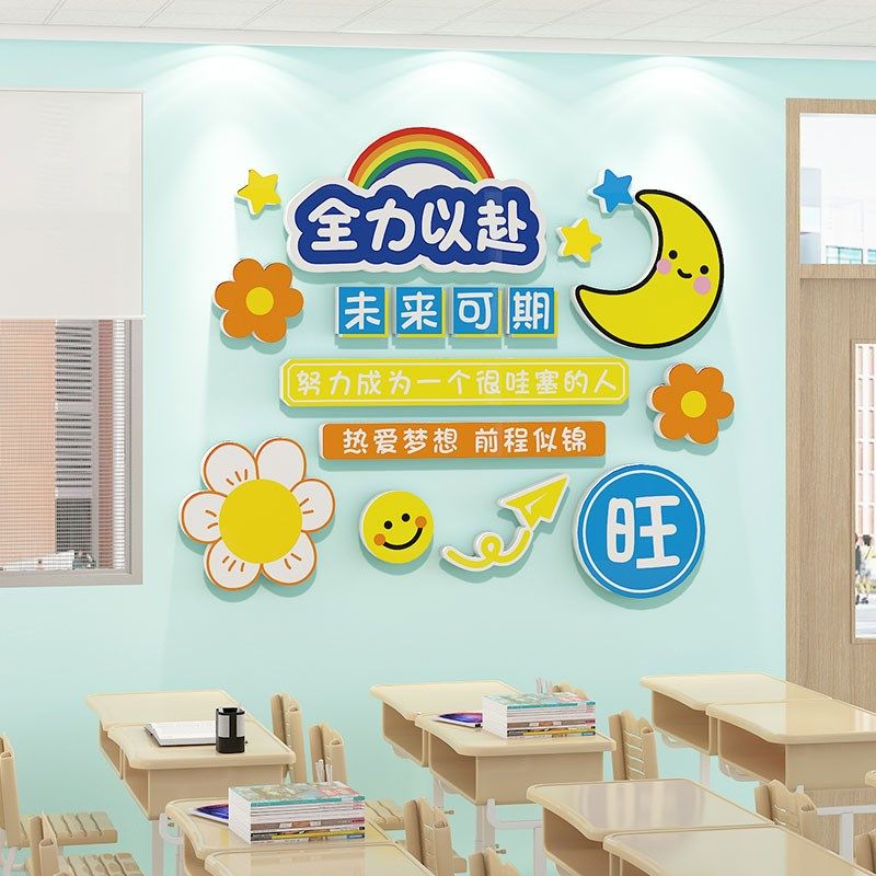 全力以赴墙贴学生励志标语班级文化建设墙面装饰教室氛围布置小学,家居饰品,文化墙贴,淘宝优惠券,粉丝福利购,淘宝优惠卷