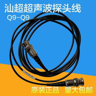 SIUIa汕超超音波监视器线 Q9-Q9超音波探伤仪直监视器斜监视器Q9C