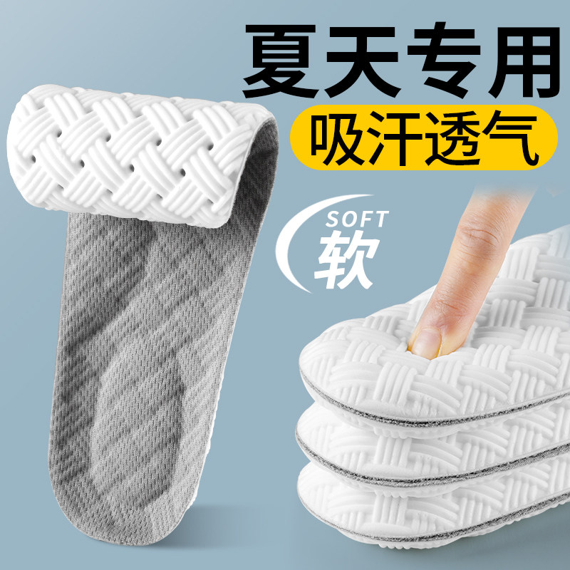 热销夏天专用鞋垫女吸汗防臭透气软底舒适薄男软久站超软防痛薄款