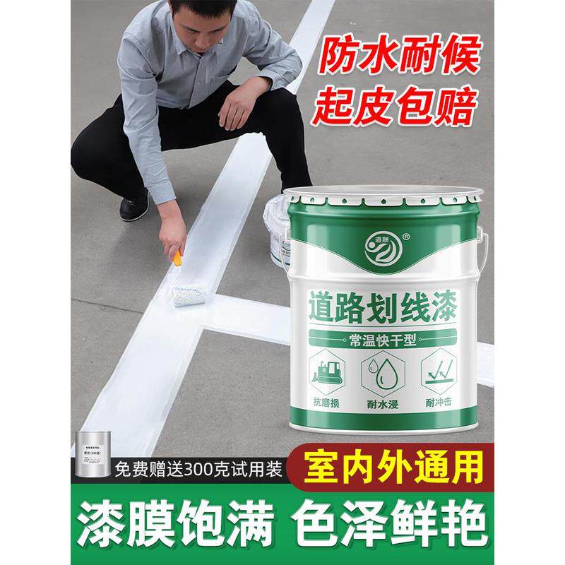 新款道路划线漆速干常温冷漆标线白色车位线路面马路足球场画线漆