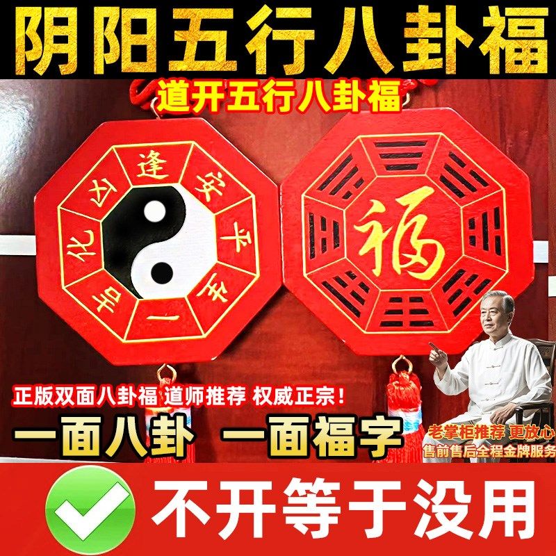 太极八卦图桃木五行八卦福挂件手工编织中国结福字挂件木雕挂件,家居饰品,桌面摆件,淘宝优惠券,粉丝福利购,淘宝优惠卷