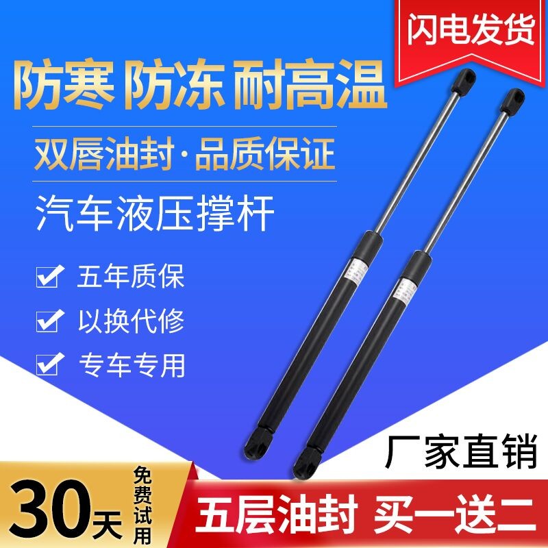 陆风风尚/X5plus/逍遥尾门液压杆 后备箱支撑杆后门气动伸缩顶杆