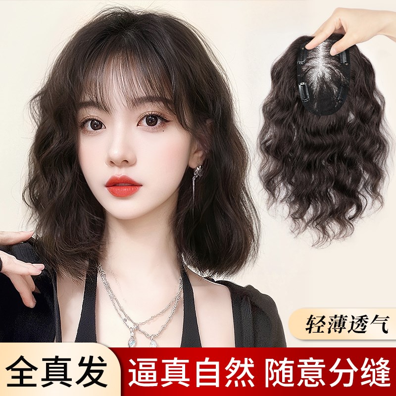 卷发假发女头顶真发轻薄蓬松增发量遮白发自然无痕薄款刘海补发片