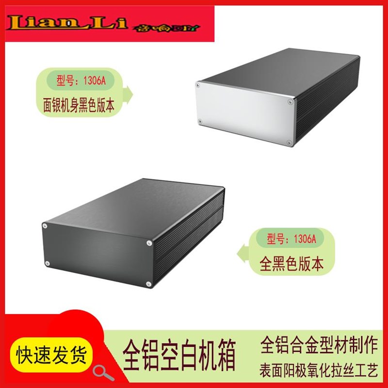全铝空白小机箱1306A 适合前级 功放 耳放 全铝合金机箱 铝外壳