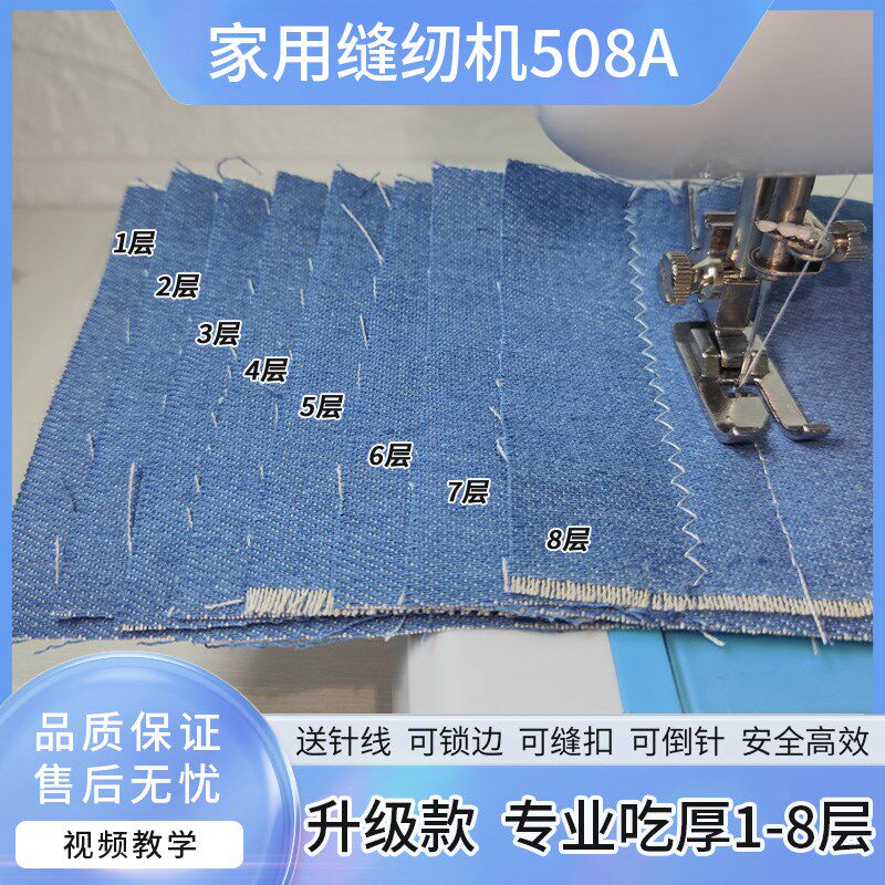 伊织508A新款升级超值吃厚多功能电动脚踏台式钉扣锁边缝纫机家用