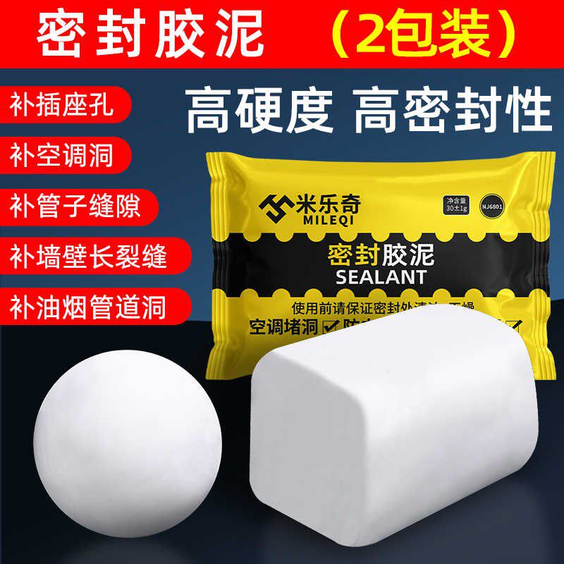 下水道密封胶泥墙壁洞堵漏防风防霉空调孔填充橡胶泥家用堵洞神器,标准件/零部件/工业耗材,密封胶泥,淘宝优惠券,粉丝福利购,淘宝优惠卷