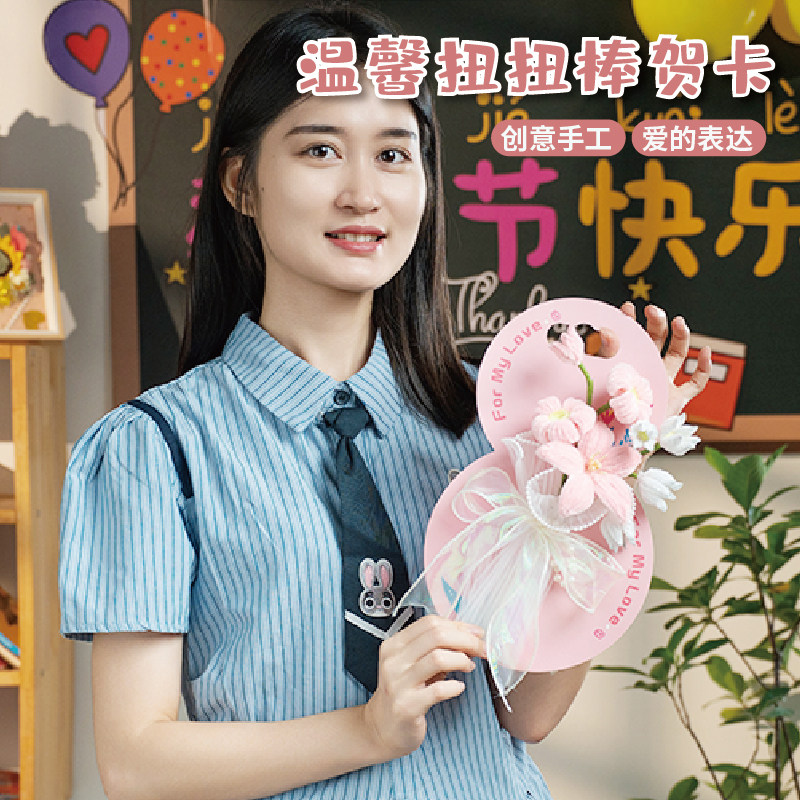 热销2024新款教师节手工diy礼物扭扭棒贺卡儿童制作材料幼儿园送