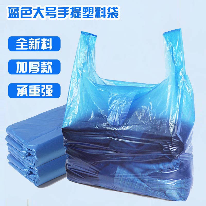 工厂销手提灰色塑料袋加厚中大号背心打包方便袋蓝色X家用垃圾袋