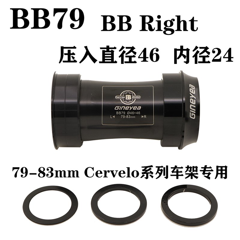 适配Cervelo R5 R3车架中轴转shimano DUB BBriRght 陶瓷中轴BB79